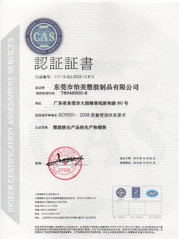 ISO9001認(rèn)證證書中文版本2008